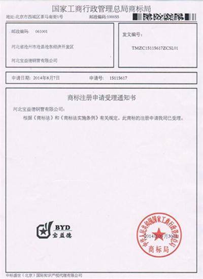 烟台公司商标注册证书